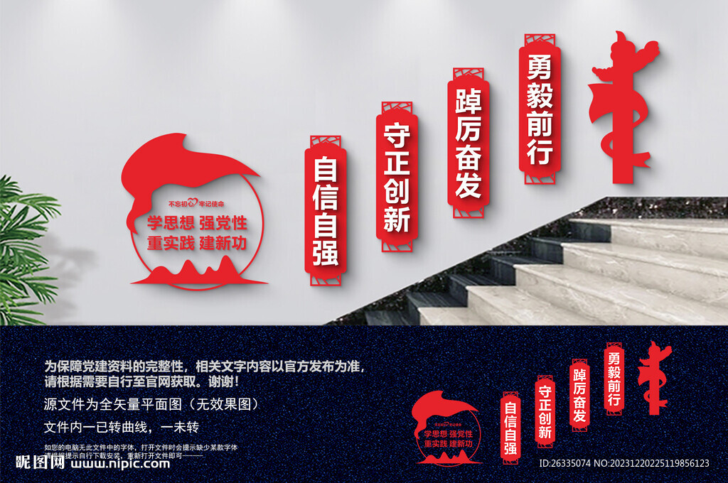 学思想强党性文化墙
