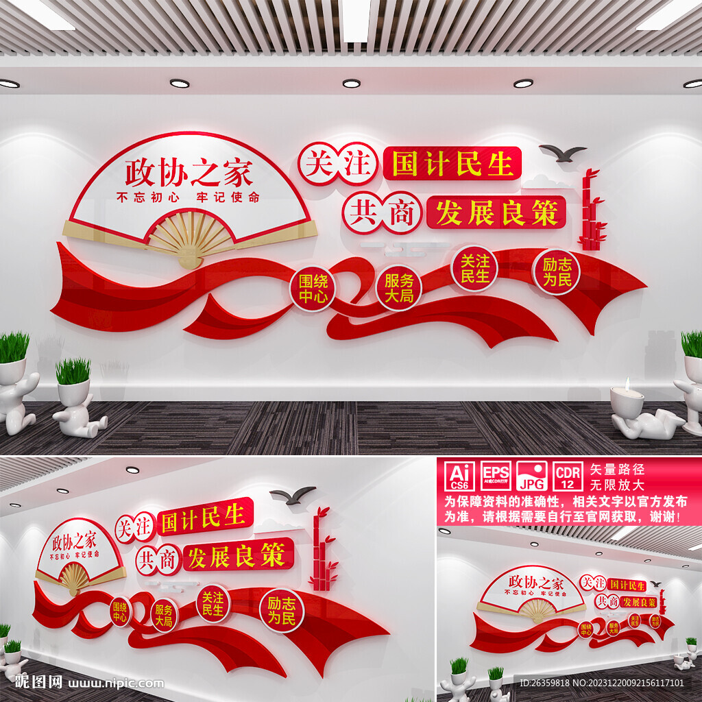 政协之家文化墙