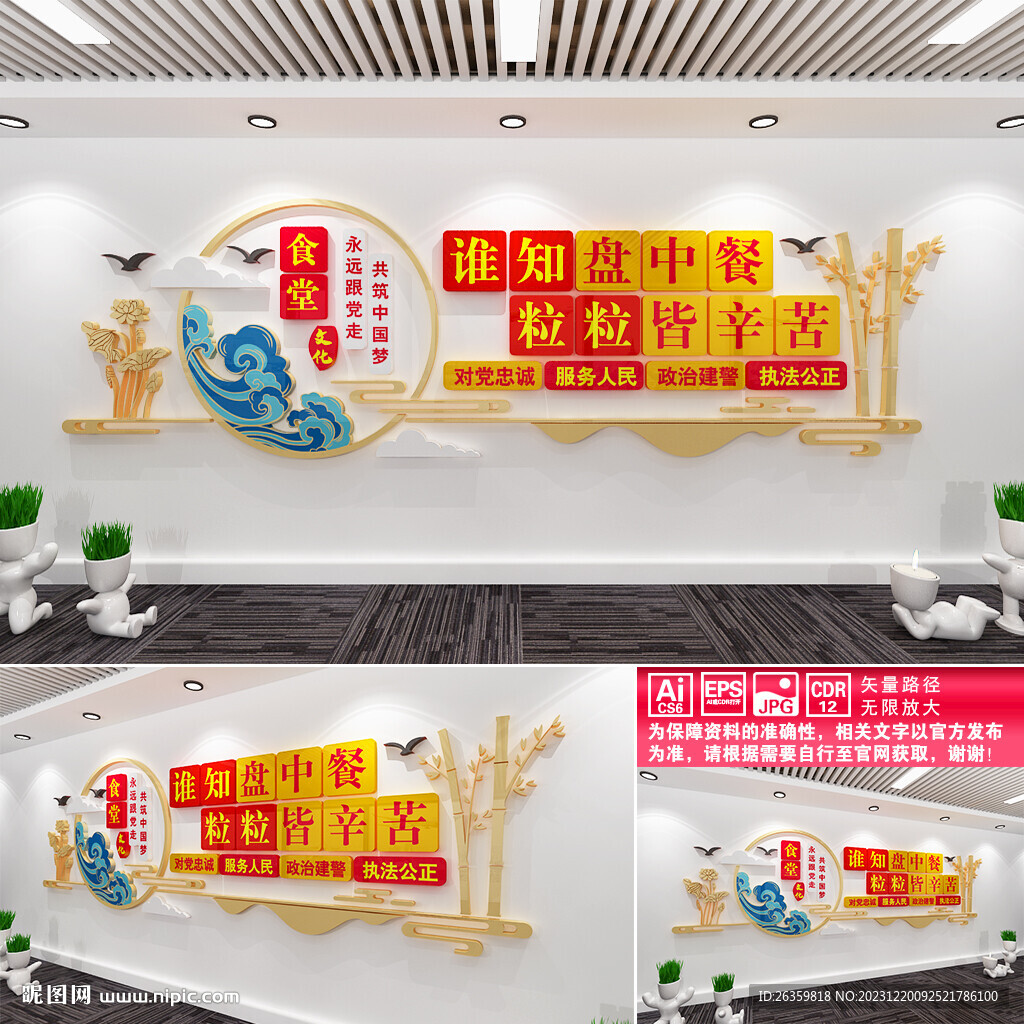 食堂文化墙
