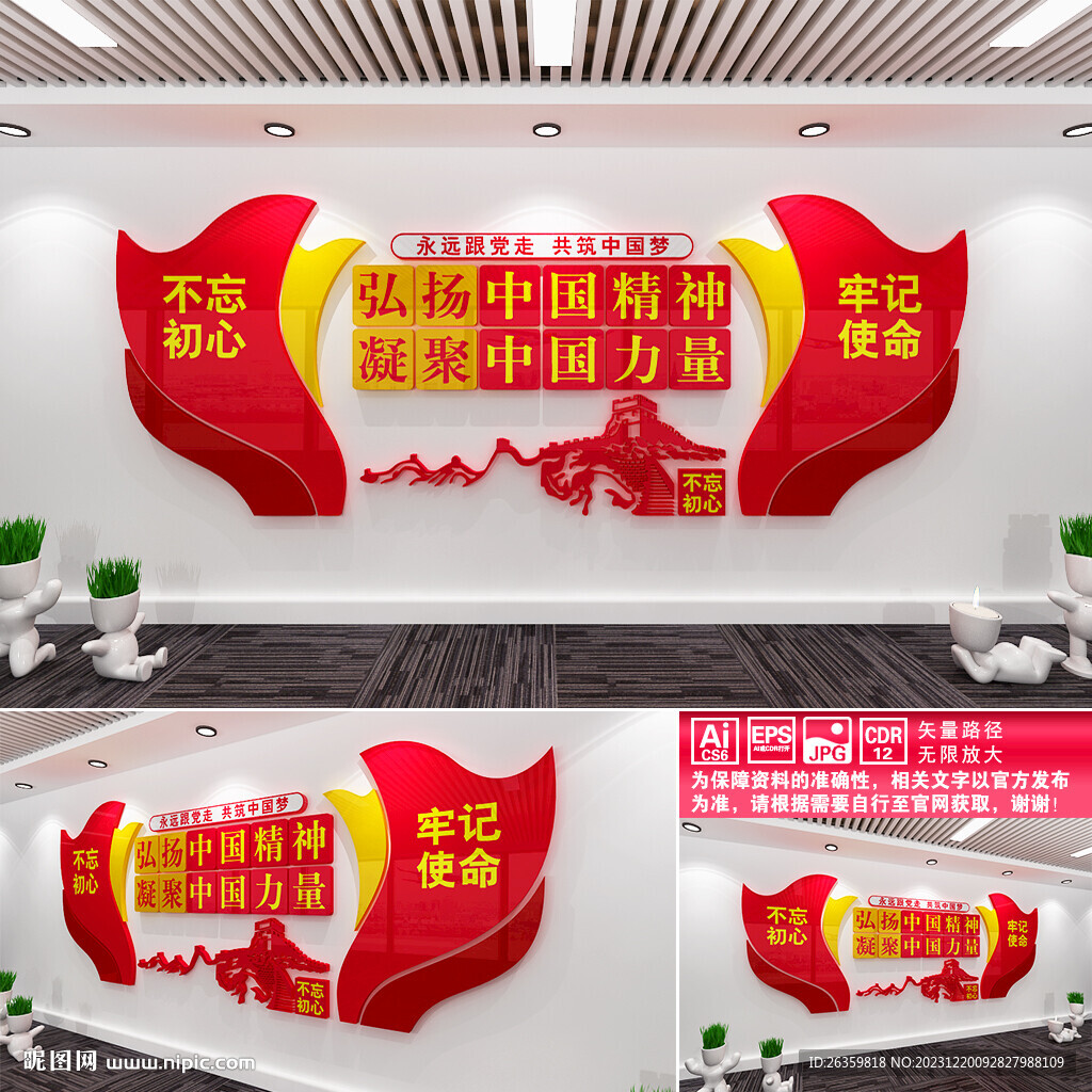 中国精神文化墙