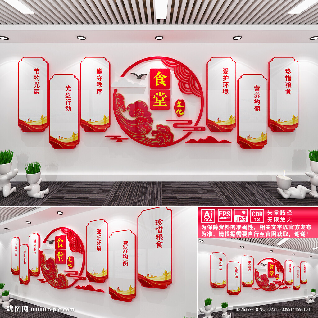 食堂文化墙