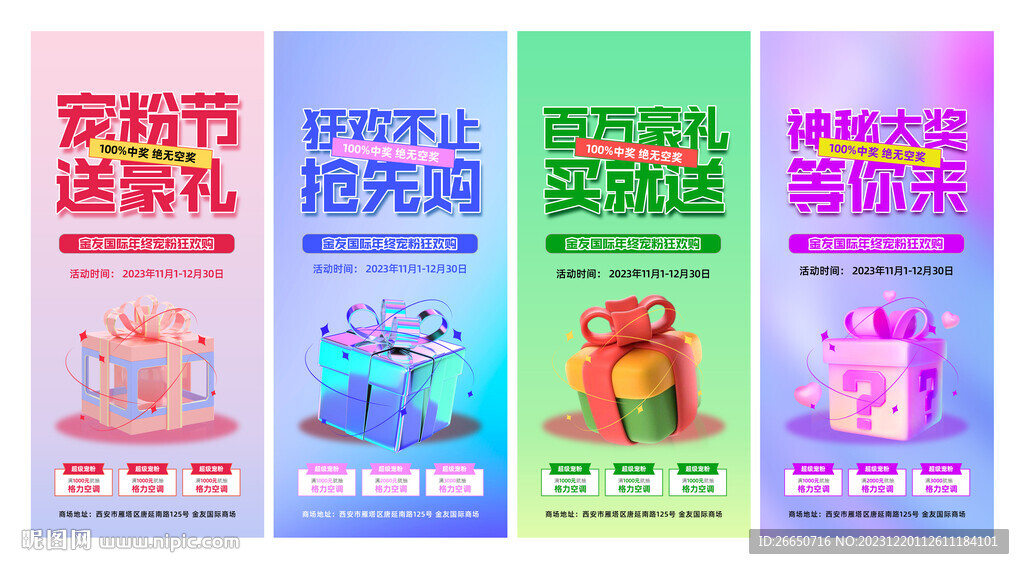 渐变简约创意C4D促销活动海报