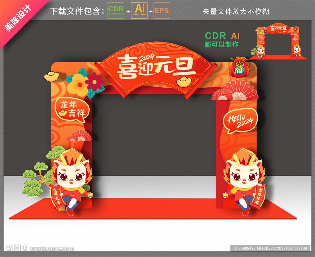 元旦拱门
