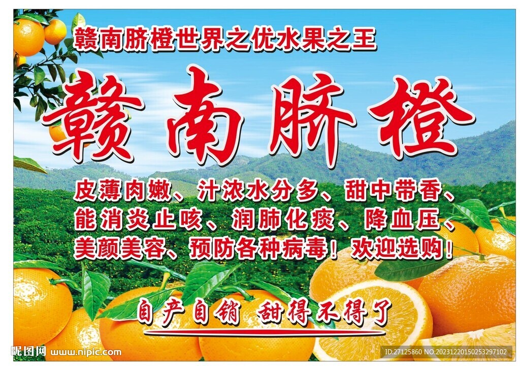 赣南脐橙