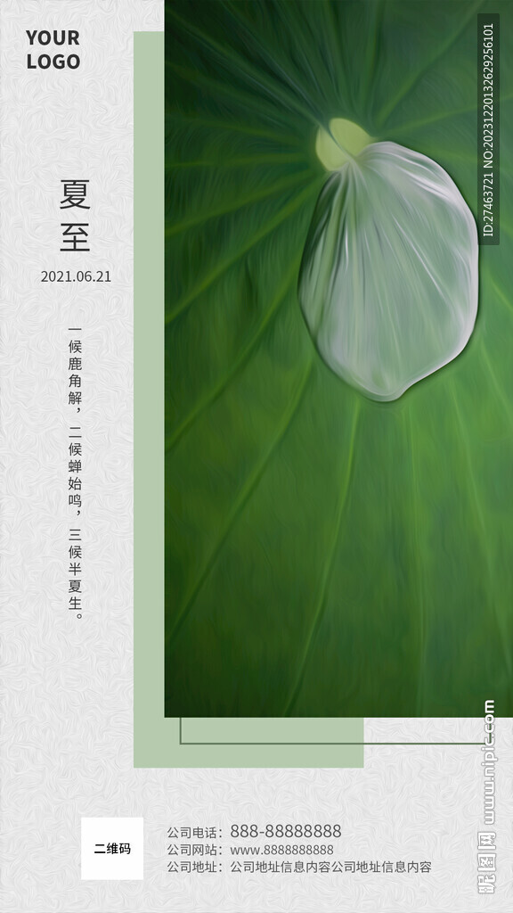 夏至