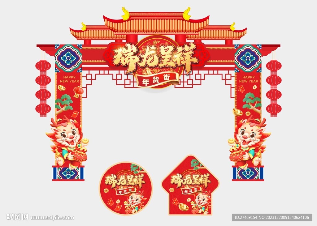 龙年新春庙会年货节元宵美陈