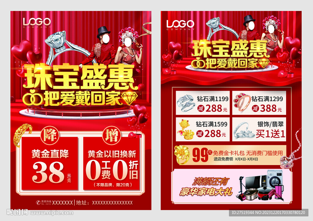 新年 黄金珠宝