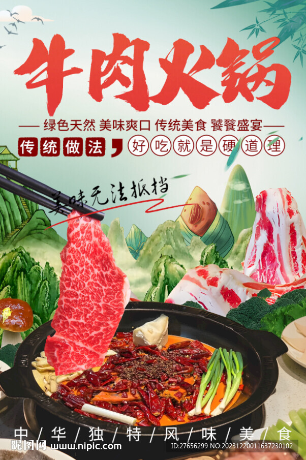 牛肉火锅