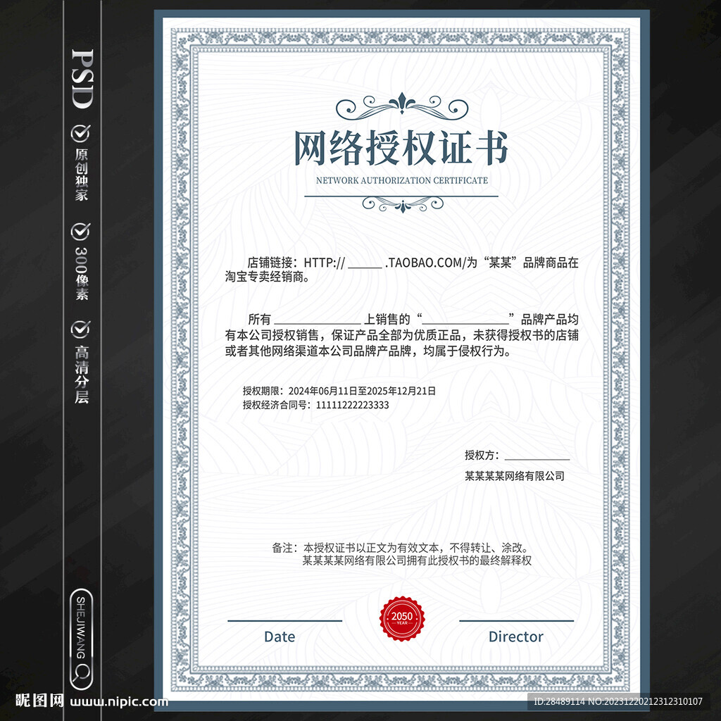 授权证书