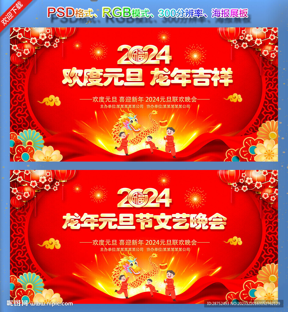 元旦文艺晚会