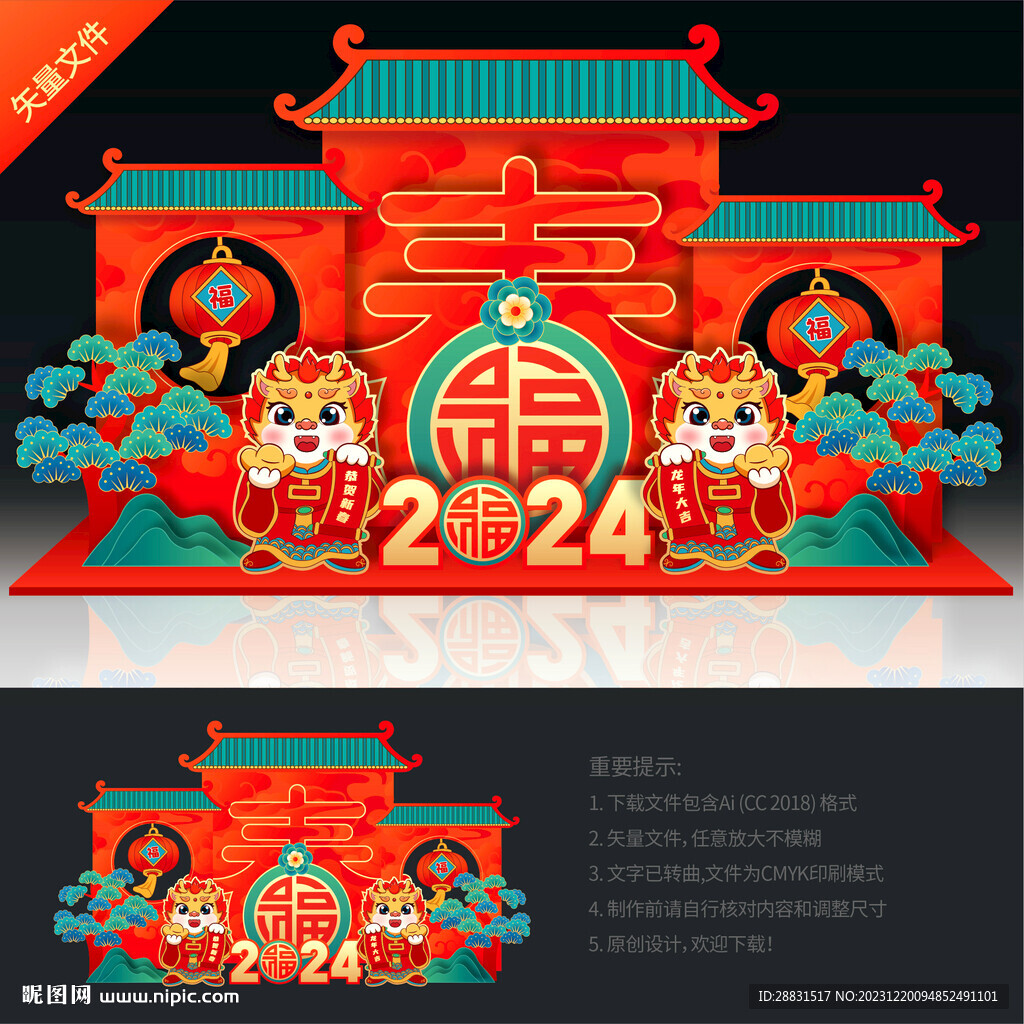 龙年春节美陈