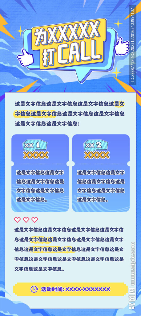 运营设计助威活动长图