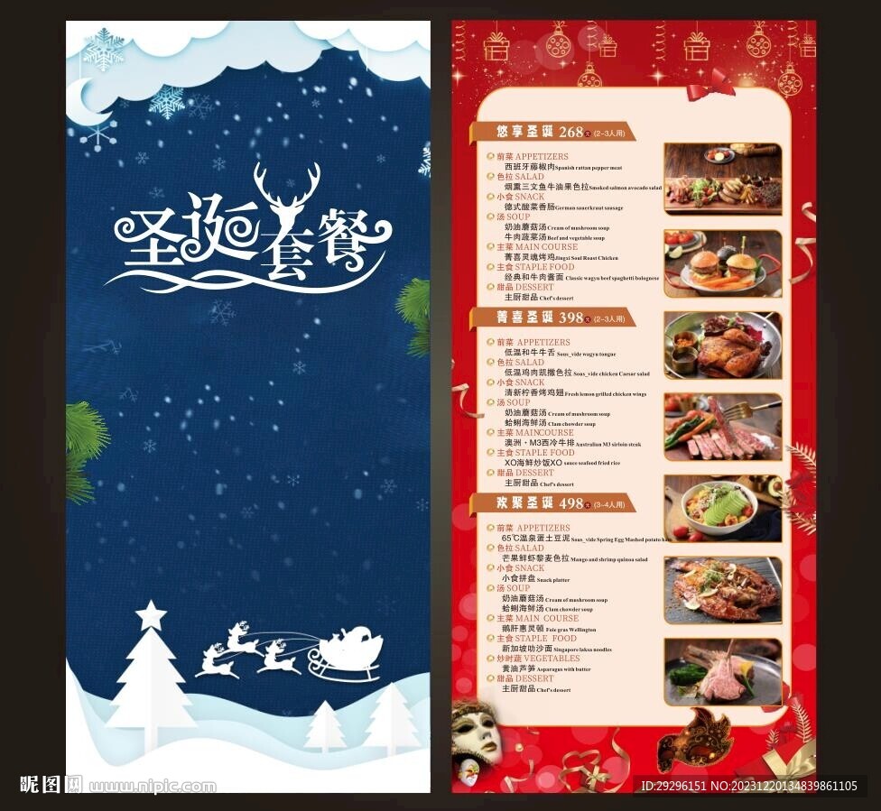 圣诞套餐