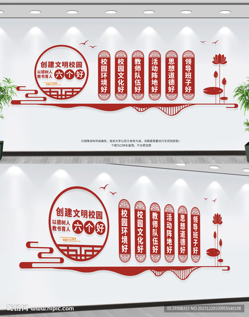 校园文明六个好