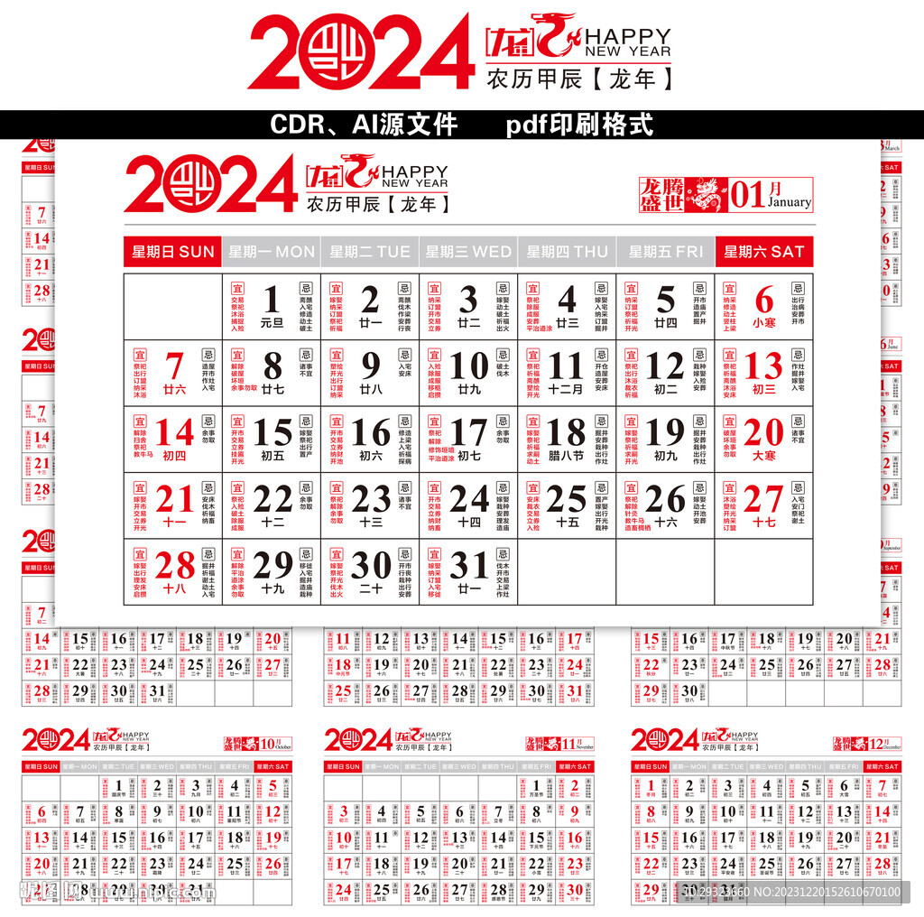 2024年日历