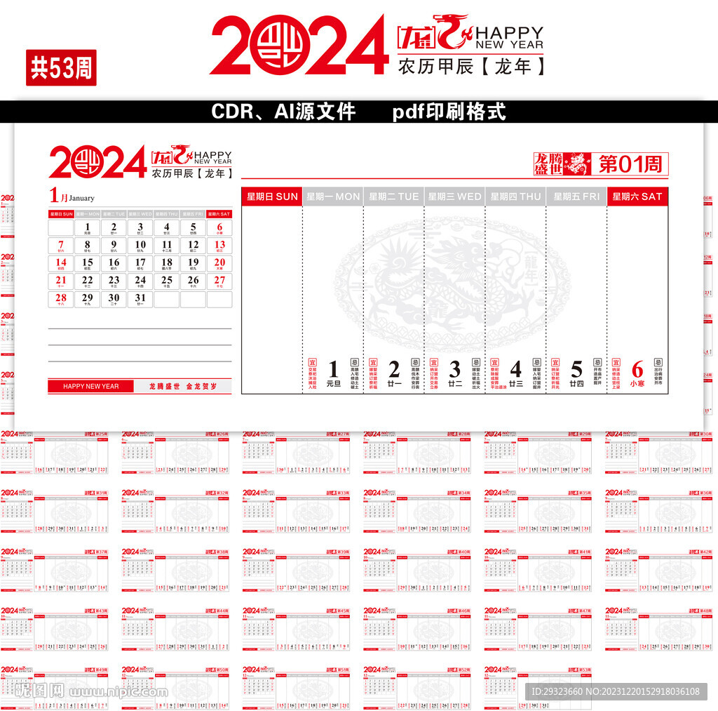 2024年台历