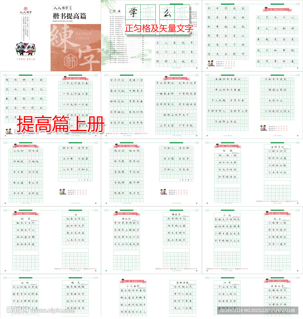提高篇硬笔书法练字楷书字帖画册