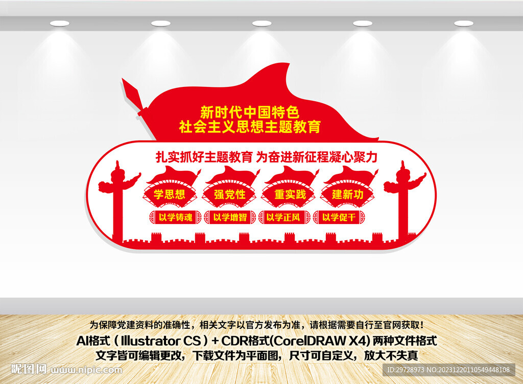 主题教育文化墙