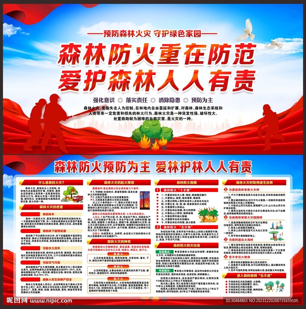 森林防火