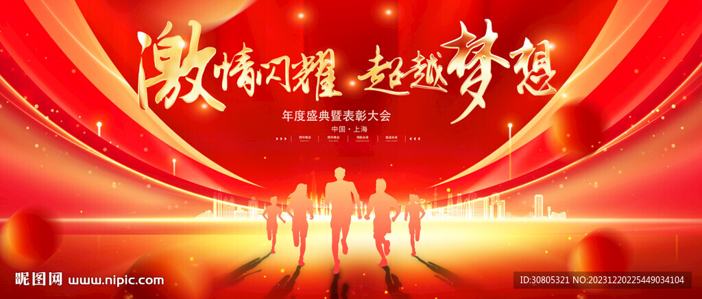 2024年会