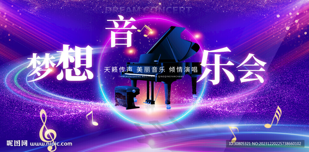 音乐会