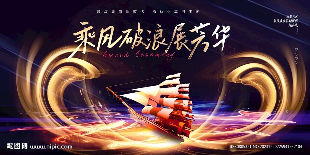 年会
