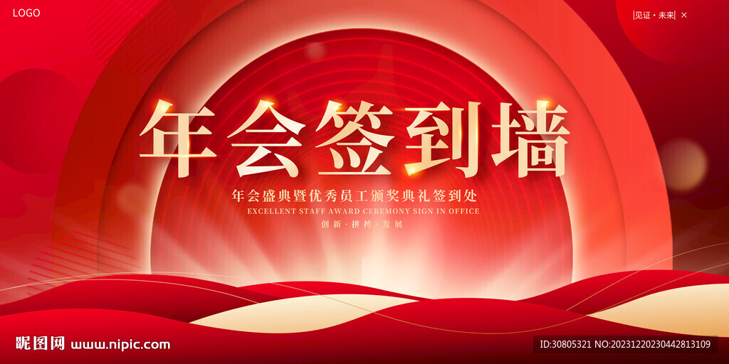 年会签到墙