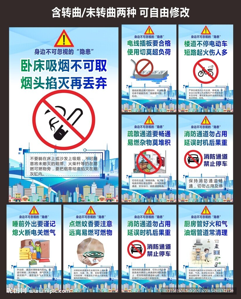 居民人身安全