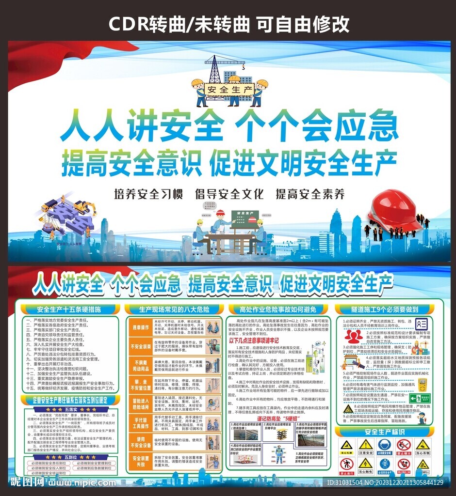 安全生产教育