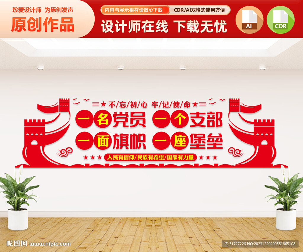 党支部文化墙