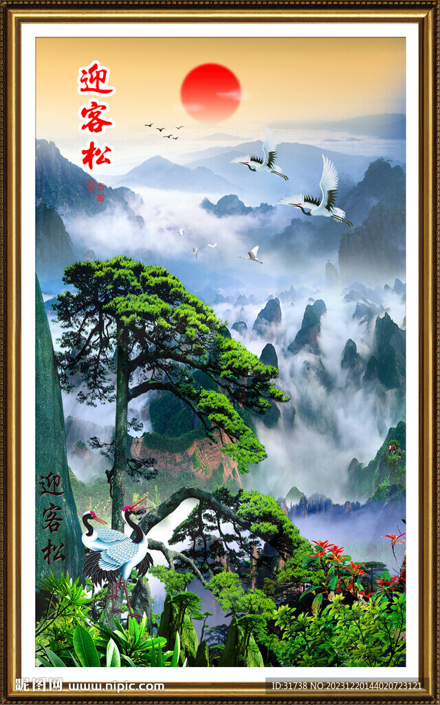 迎客松