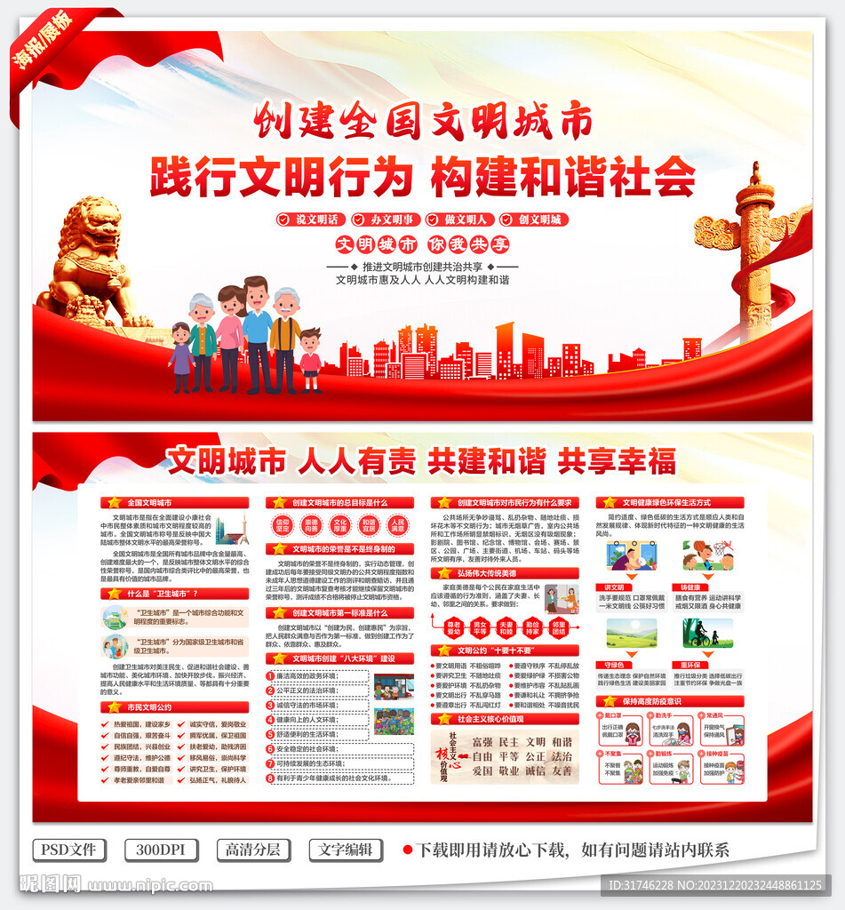创建全国文明城市