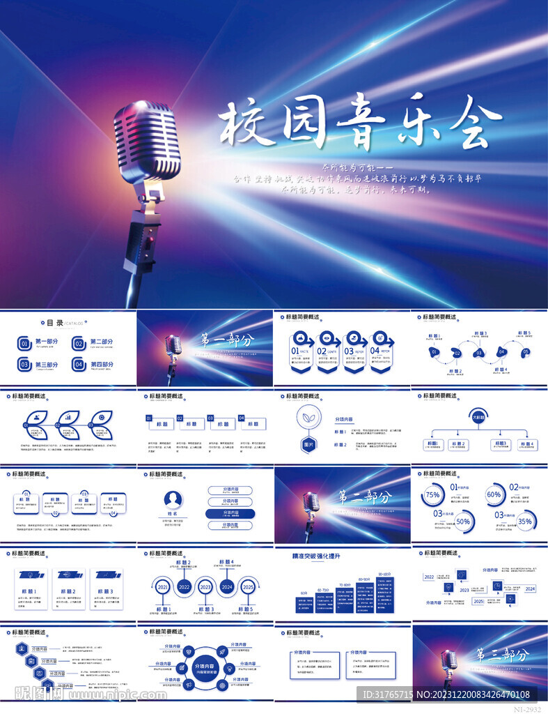 蓝色大气校园音乐会动态PPT