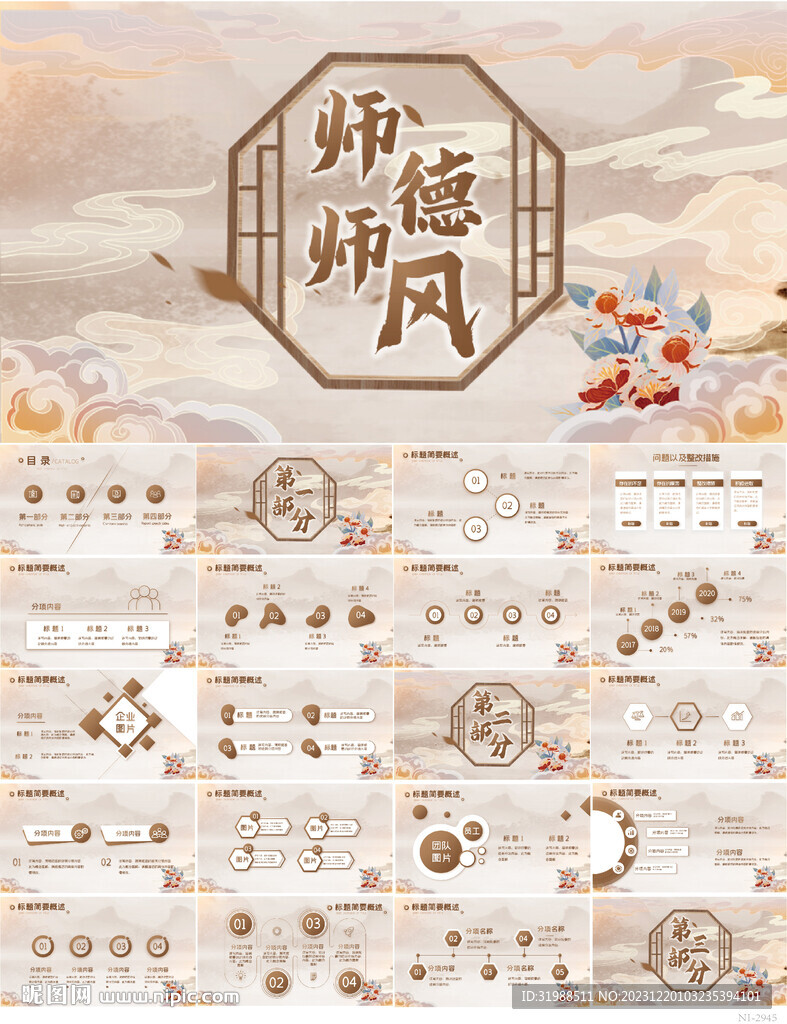 中国风师德师风大讲堂活动PPT