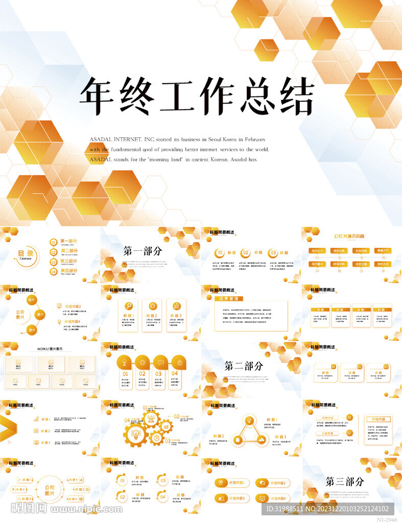 大气创意年终工作总结汇报PPT