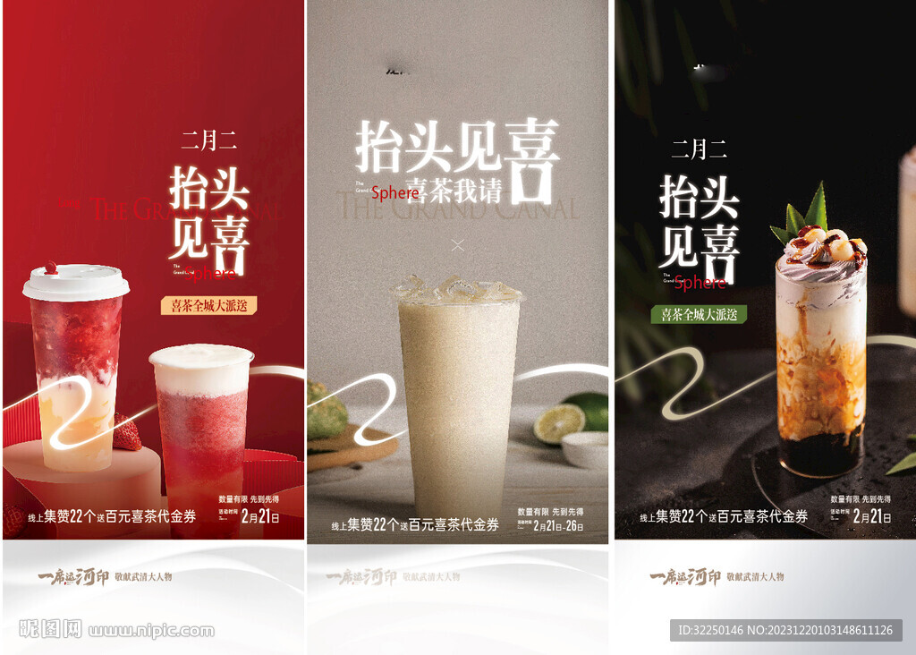 饮品海报