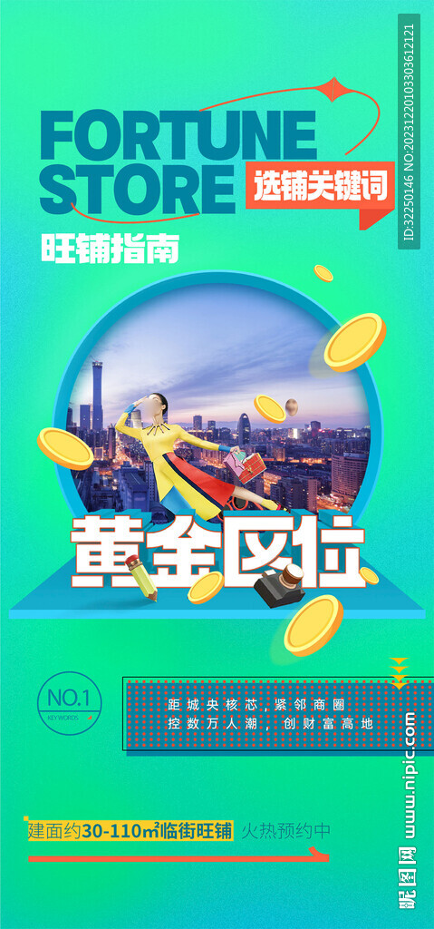 商铺  