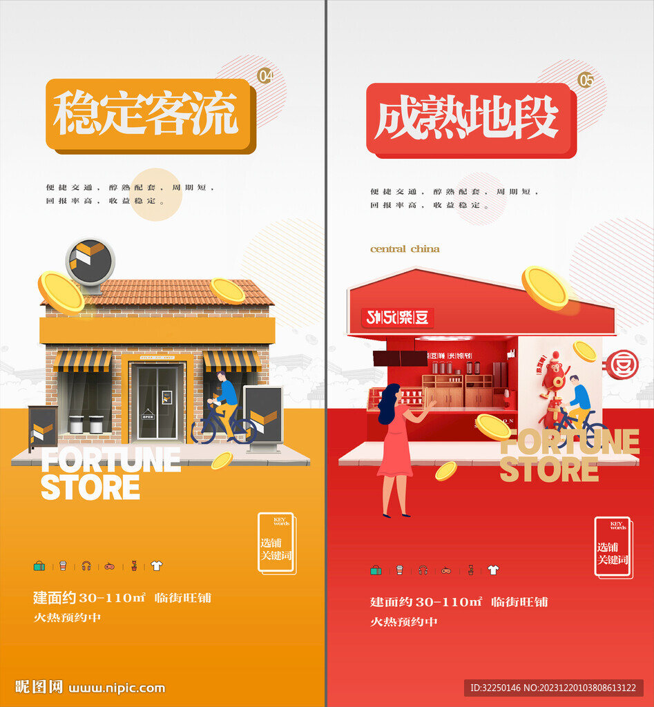 商铺 
