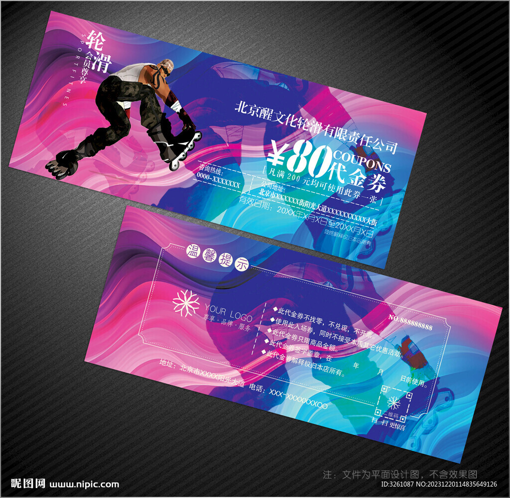 轮滑代金券