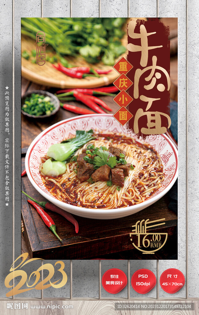 牛肉面 重庆小面
