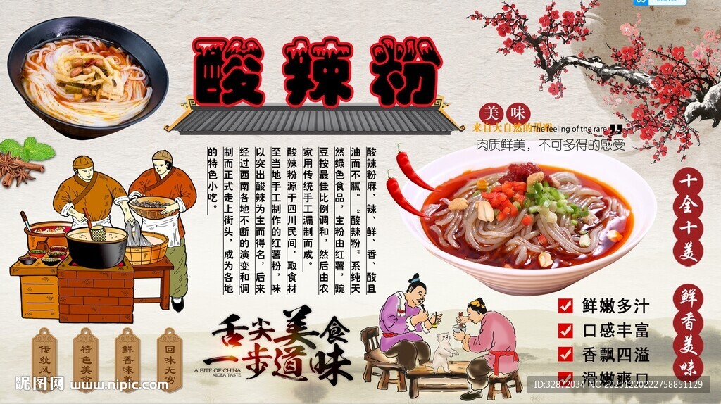 酸辣粉背景墙