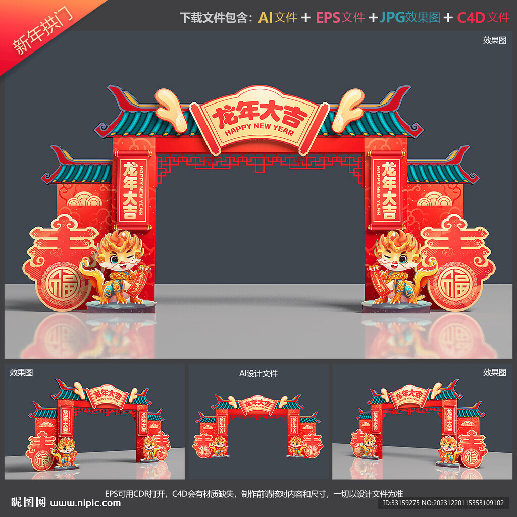 春节拱门