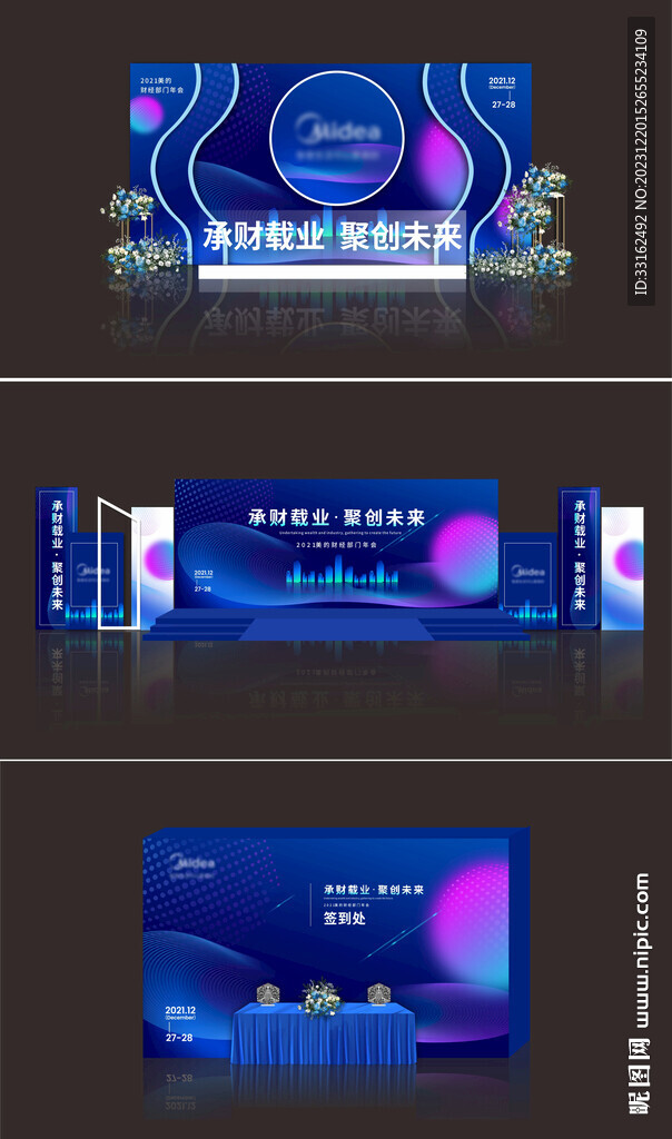 蓝色科技感年会舞台签到合影桁架