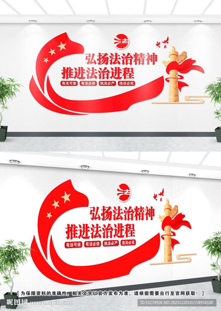 法治文化墙