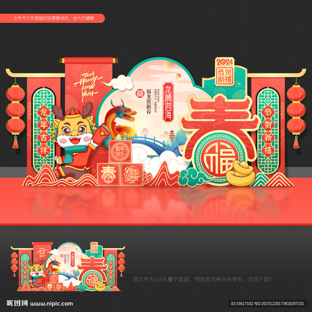 龙年