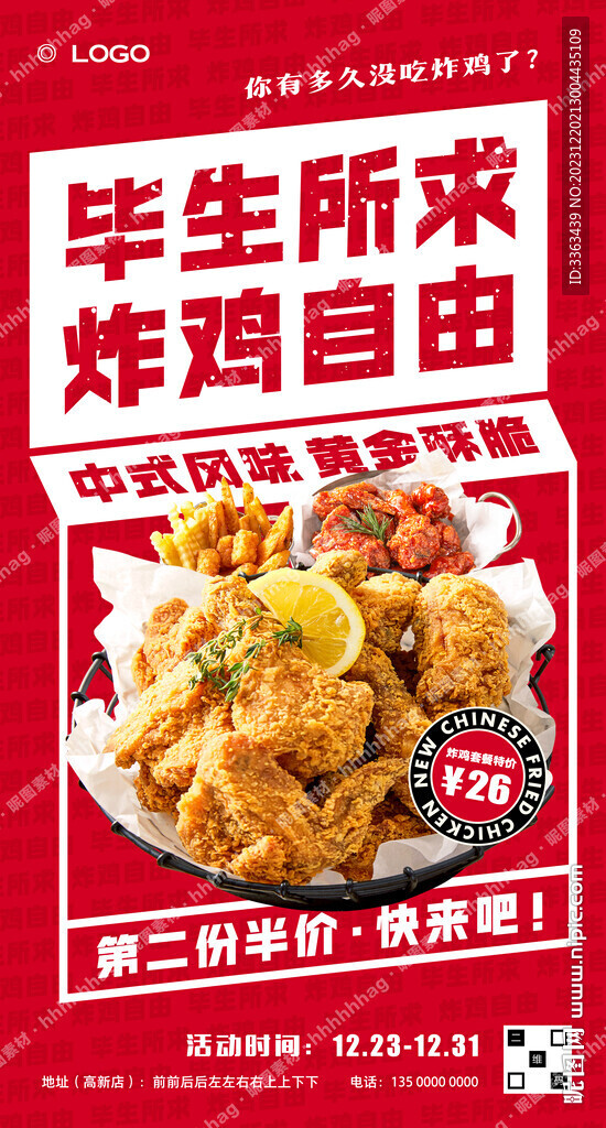 新中式炸鸡促销宣传海报