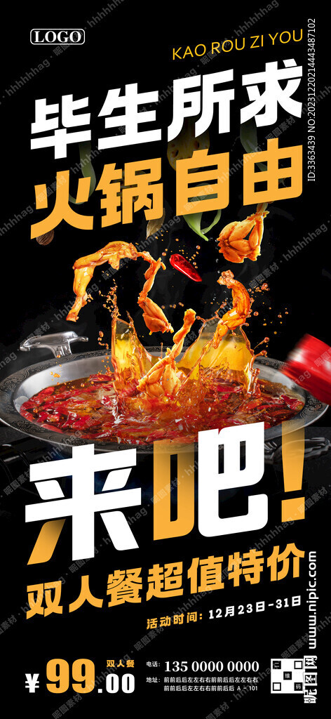 火锅自助餐促销海报