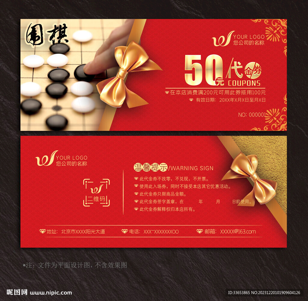 围棋代金券