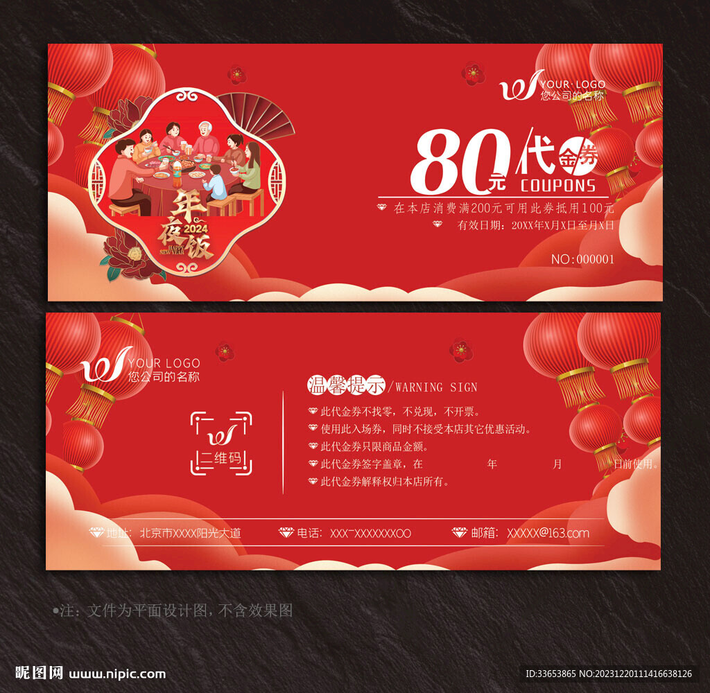 年夜饭代金券