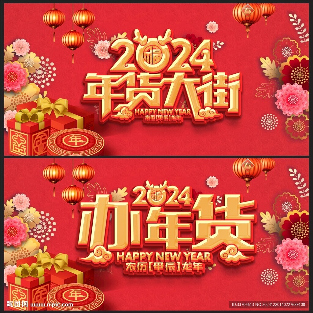 年货大街 